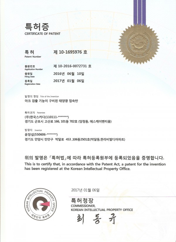 특허증(아크 검출)